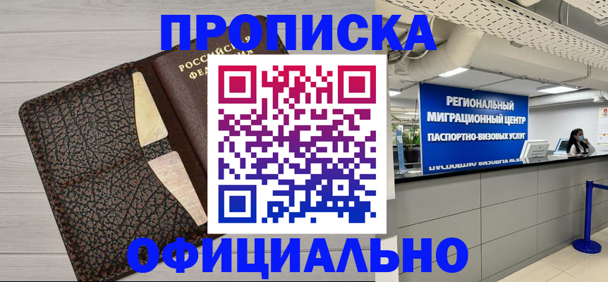 прописка для военкомата в Дрезне