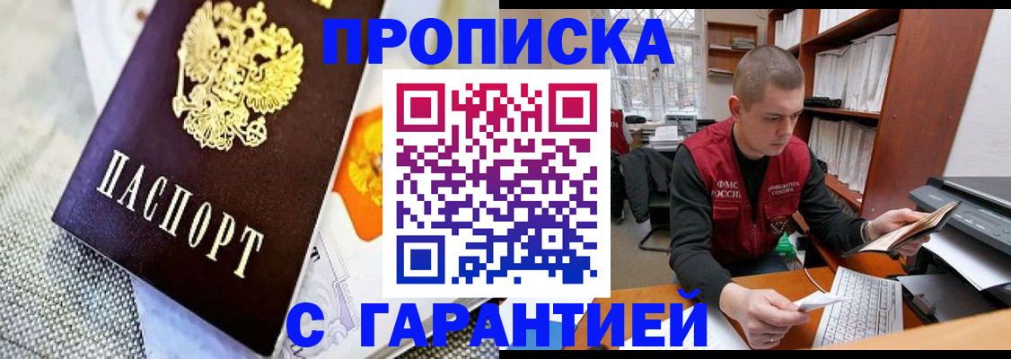 купить прописку в Дрезне